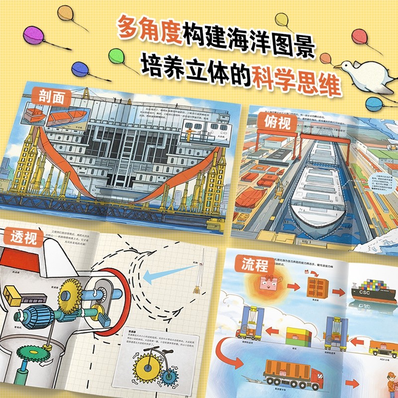 中国力量·海上大工程(全4册)高清大图