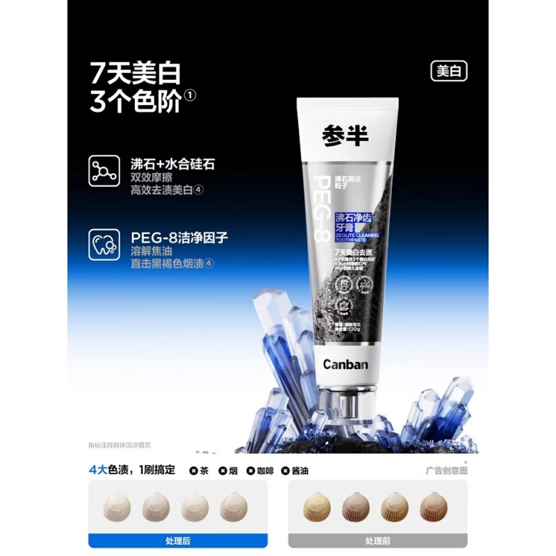 参半 沸石净齿牙膏 清新苍兰味 120g*5支(单位:支)高清大图