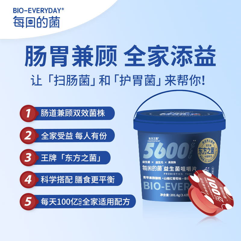 每日的菌益生菌咀嚼片5600亿CFU活菌大人肠道益生元膳食水果味家庭装全家桶