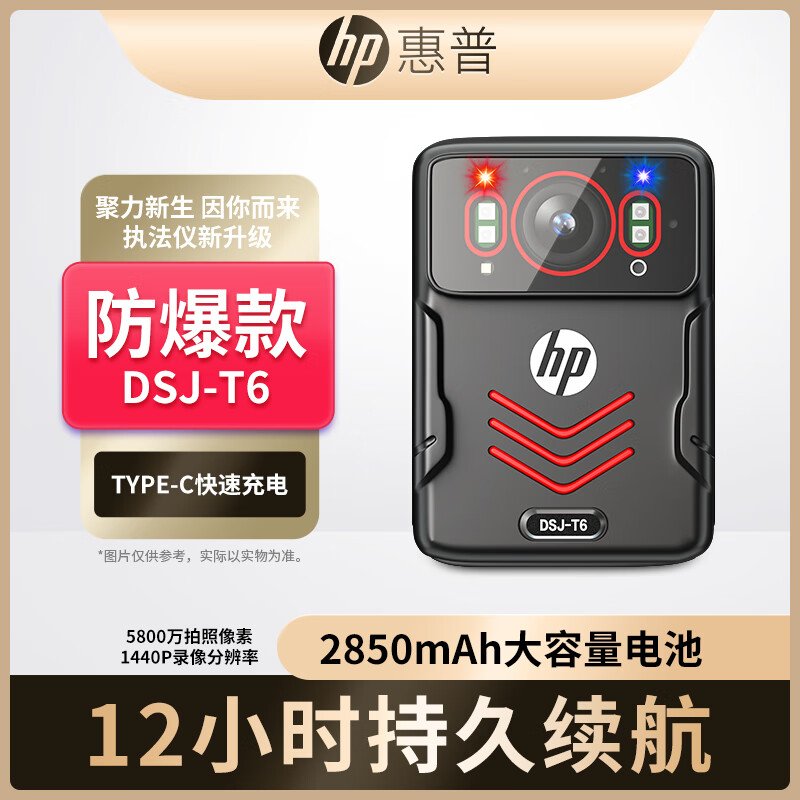 惠普 DSJ-T6执法记录仪高清现场记录仪 防爆款 32G高清大图