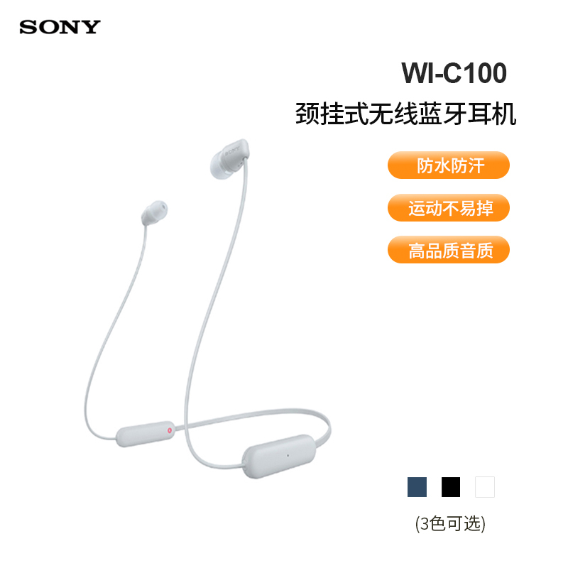 索尼(SONY) WI-C100 长续航颈挂式无线耳机 徒步运动 快递外卖员适用 白色