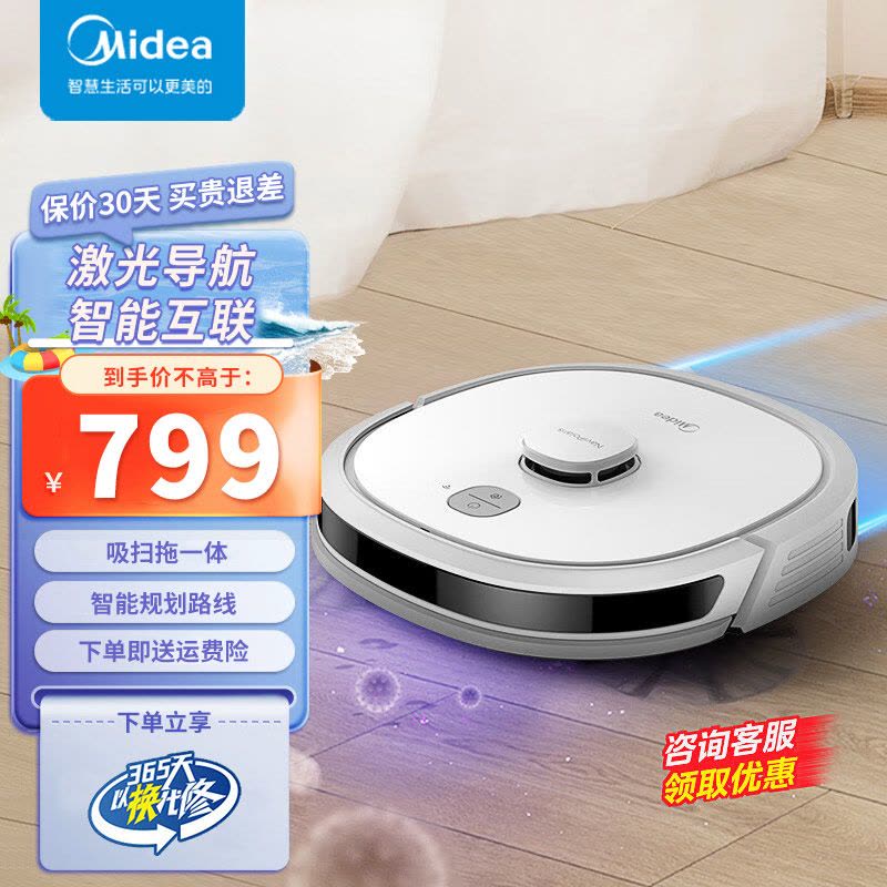 美的(Midea)M6扫地机器人 激光导航 智能规划路线 吸扫拖一体 智能互联 家用吸尘器扫地机 极地白图片