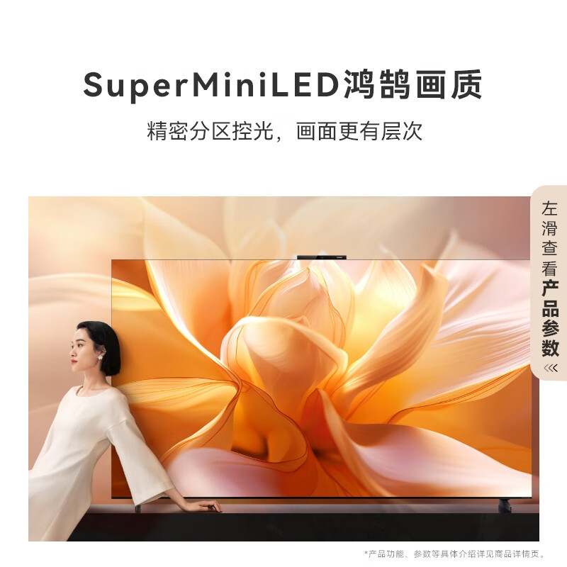 华为Vision智慧屏 4 Pro 75英寸 SuperMiniLED Mate XT投屏好搭档一级能效智能液晶电视机