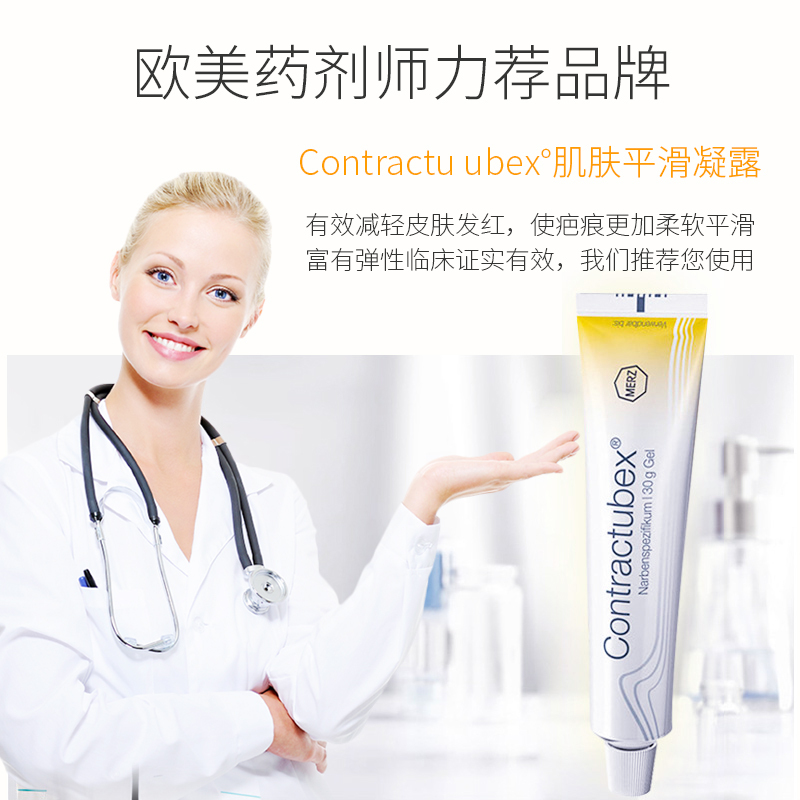 德国进口Contractubex秀碧袪疤膏去疤膏修复疤痕膏30g 除疤膏疤痕克星新旧疤痕修复凝胶 德国版秀碧袪疤膏30g