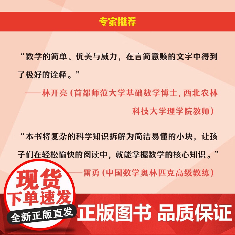 DK一分钟 数学 精装正版 英国DK公司著 孙志跃译 7-11岁儿童青少年科普百科全书一分钟科学 电子工业出版社 正版书高清大图