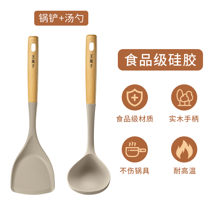 王麻子硅胶汤勺家用大号盛汤粥勺高档精致长柄硅胶勺子不粘锅8138 食品级硅胶【锅铲+汤勺】