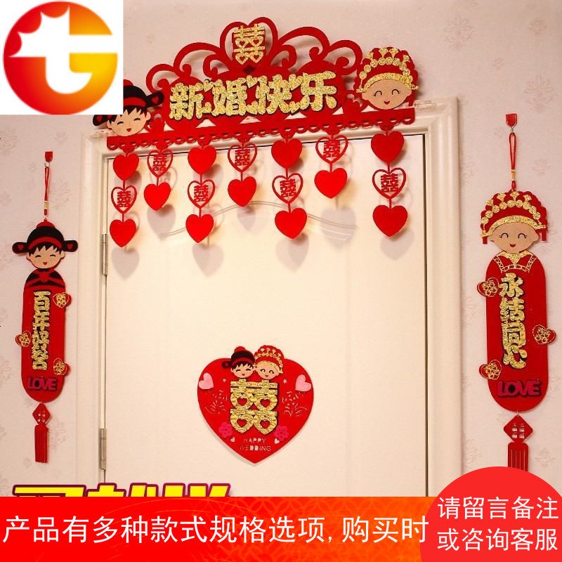 结婚用品婚房装饰拉花布置创意浪漫新房喜字楣帘结婚对联套装