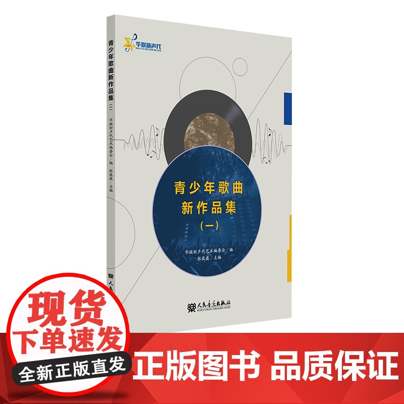 青少年歌曲新作品集(一)