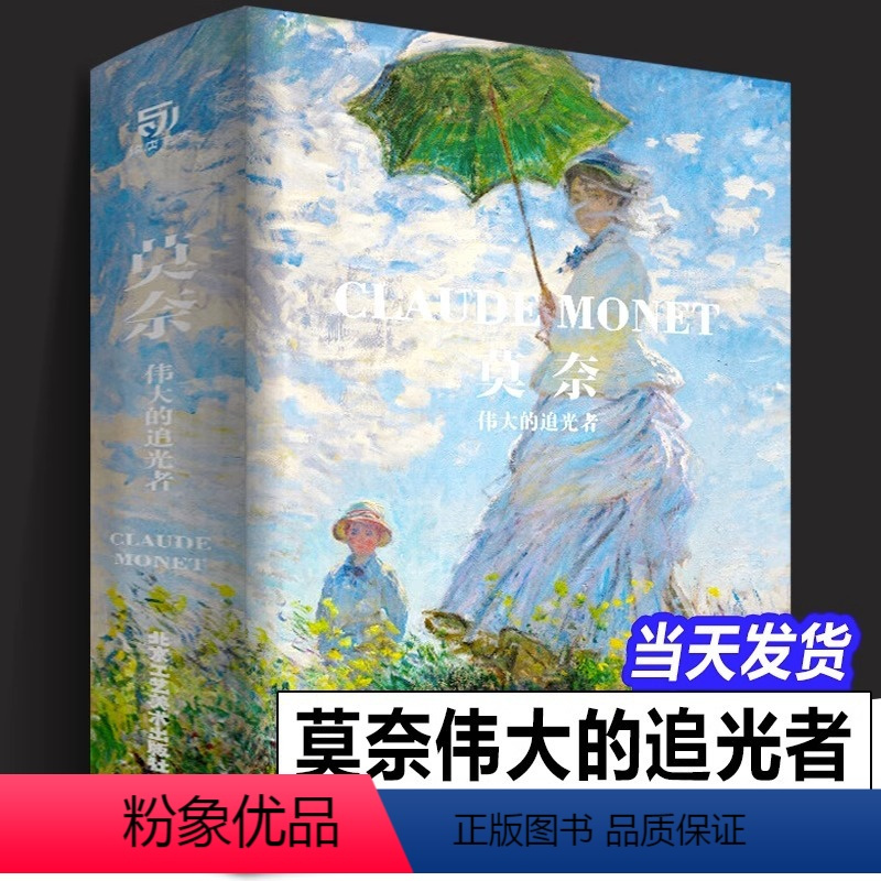 [正版]精装大8开莫奈 伟大的追光者JST 西方油画绘画艺术大师巨匠作品精选集临摹鉴赏收藏画集画册文艺复兴凡梵高克里姆