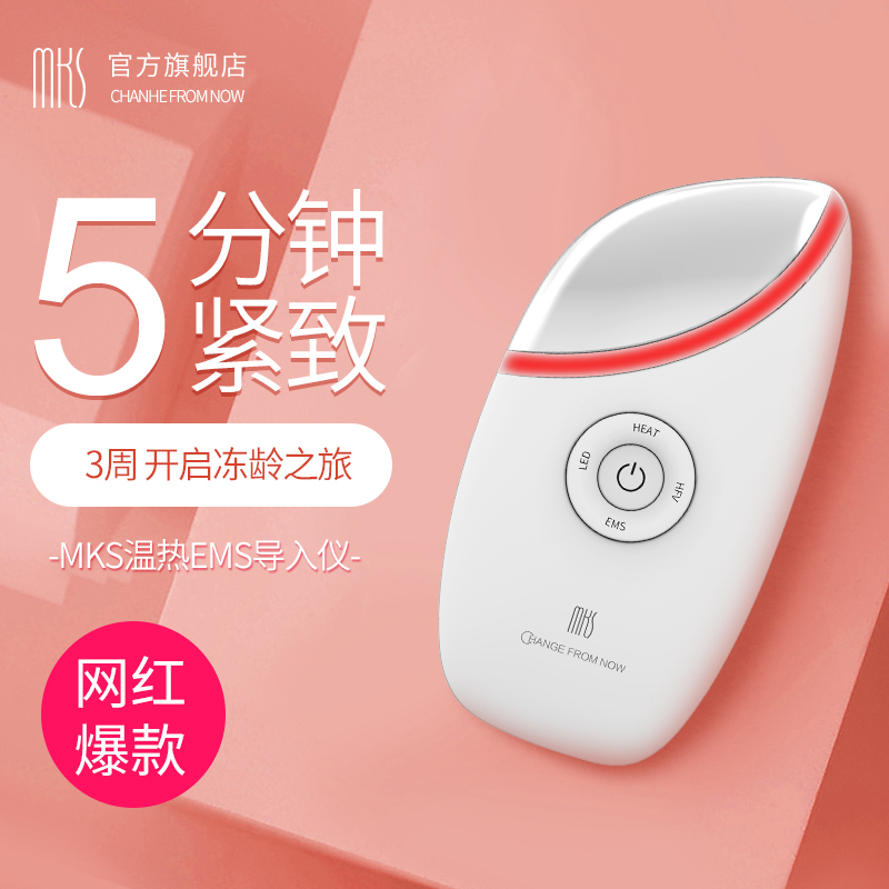 美克斯(MKS) 温热EMS导入仪 NV8526