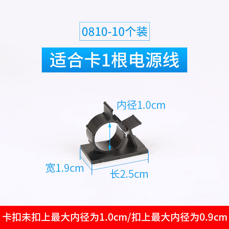 理线夹免打孔网线卡扣线管煤气电线整理收纳神器粘贴线卡子可调式 黑色0810(10个)