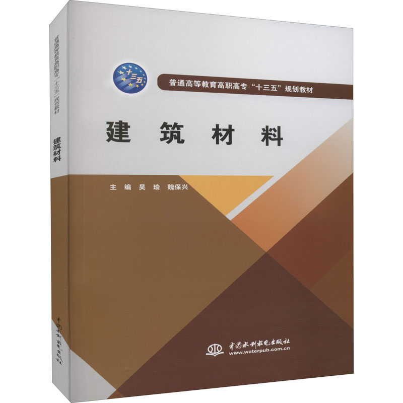 正版新书】建筑材料吴瑜9787517056218