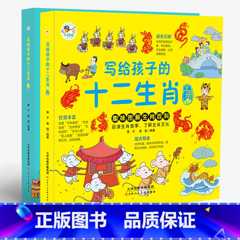 2册写给孩子的十二生肖 [正版]写给孩子的十二生肖绘本上下册全套2册儿童文学作品精选小学生课外阅读书籍中国经典神话十二生高清大图