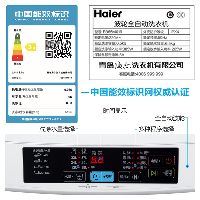 海尔(Haier)6.5公斤 家用全自动小神童波轮洗衣机 小洗衣机 宽水压宽电压设计 EB65M019