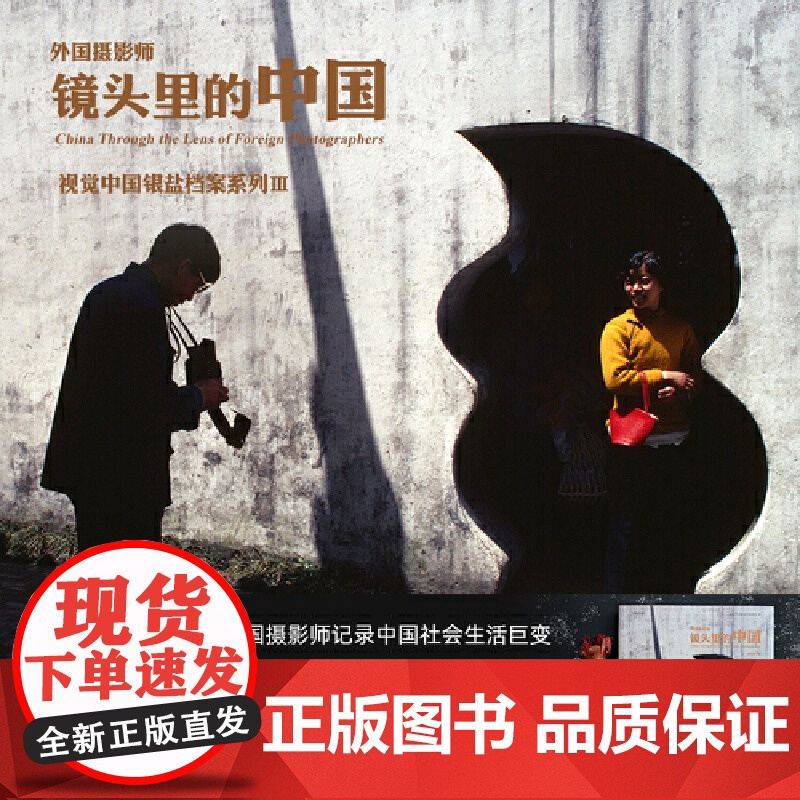 [央视网]外国摄影师镜头里的中国 纪实数码影像摄影集画册中国国家地理街头历史彩色照片记录永恒时光人物人像书籍DL高清大图