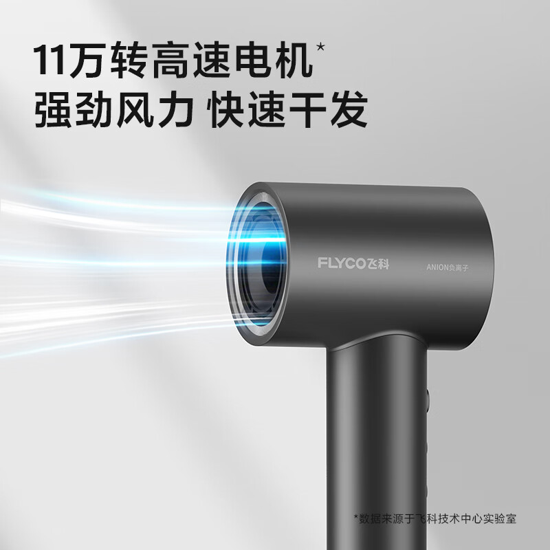 飞科 高速电吹风机负离子吹风筒 FH6370 太空灰