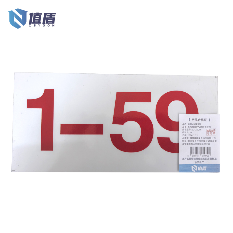 值盾 ZSYDON 反光膜覆PVC外顺引导号 12*25CM 个高清大图