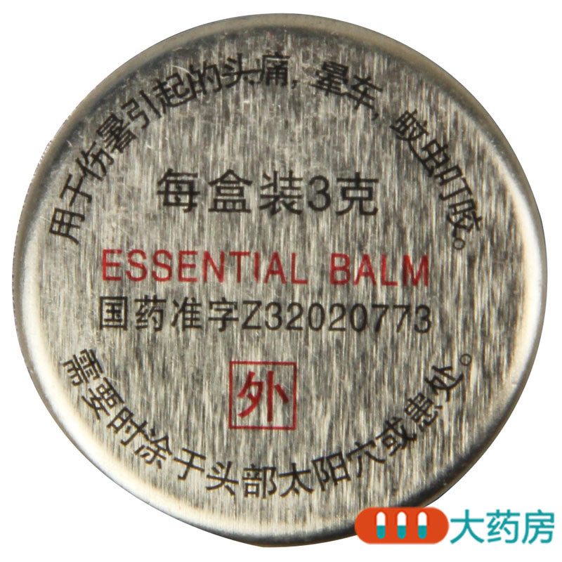 [20盒]野虎 清凉油 3g/盒*20盒清凉散热醒脑提神止痒止痛用于伤暑引起的头痛晕车蚊虫叮咬