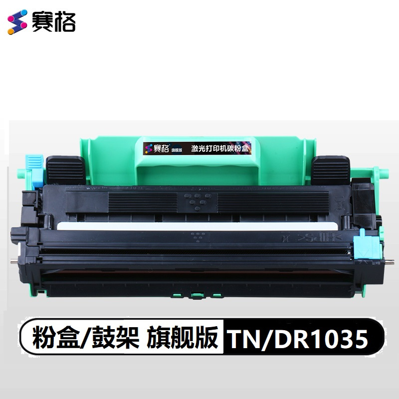 赛格旗舰版TN1035/LT201 粉盒适用兄弟 (Brother) HL-1118/1111/DCP-1518/151