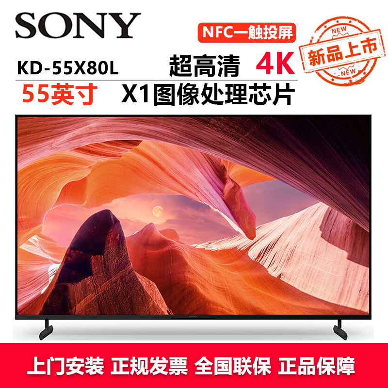 索尼(SONY)KD-55X80L 55英寸4K超高清液晶平板电视 广色域智能电视 X1专业画质芯片 杜比视界 一触投屏