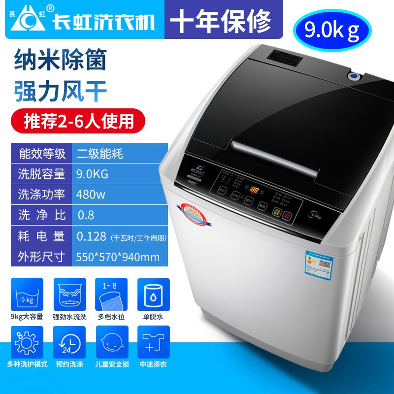 长虹全自动洗衣机商用宾馆酒店波轮家用大容量家用宿舍大容量自动洗脱一体 强力风干 纳米除箘