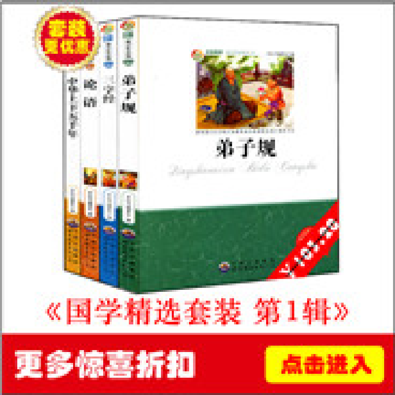 正版新书]彩图注音版·中华儿童启蒙经典:增广贤文龚勋 主编9787