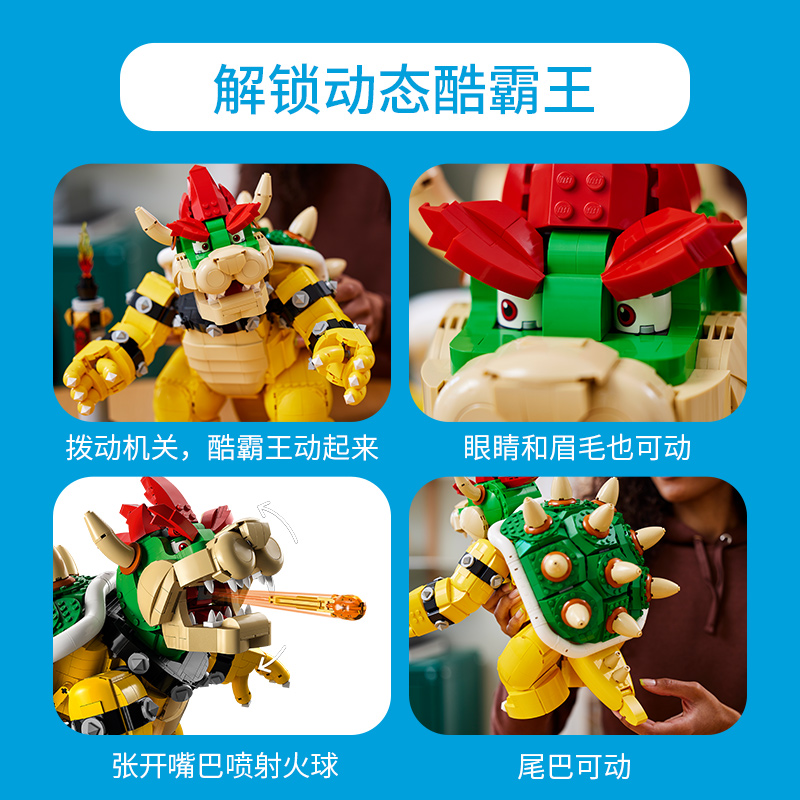 LEGO乐高马里欧系列71411 强大的酷霸王收藏礼物拼插积木玩具高清大图