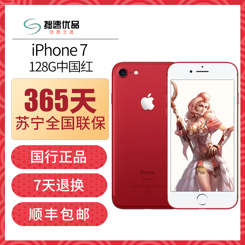 [二手9成新]苹果/Apple iPhone7 128G 中国红 国行 全网通[爱思高分]