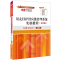 [M]用友ERP供应链管理系统实验教程(第3版) (U8 V10.1) 微课版-9787302626657