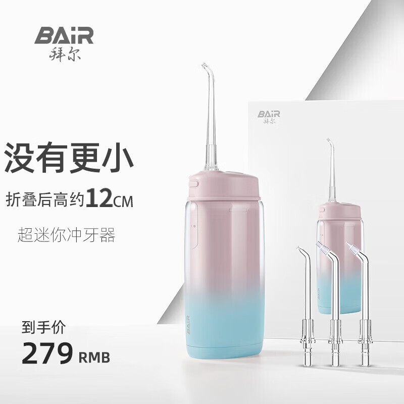 拜尔迷你便携冲牙器 专业电动水牙线正畸专用超声波洁牙洗牙器牙齿冲洗神器旅行款 V2落葵
