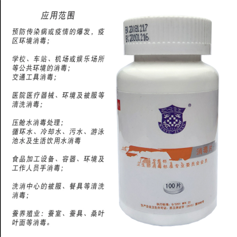 DAYUNHE 含氯84消毒片 杀菌消毒泡腾片 100片