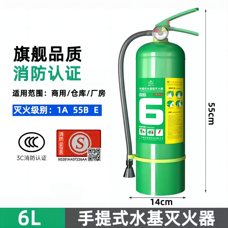 浙安广消手提式水基型灭火器MSZ/6