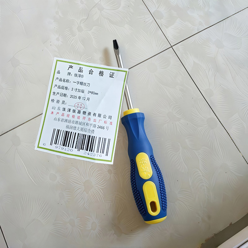 铁洋 一字螺丝刀 3寸加磁 3*80mm 把高清大图