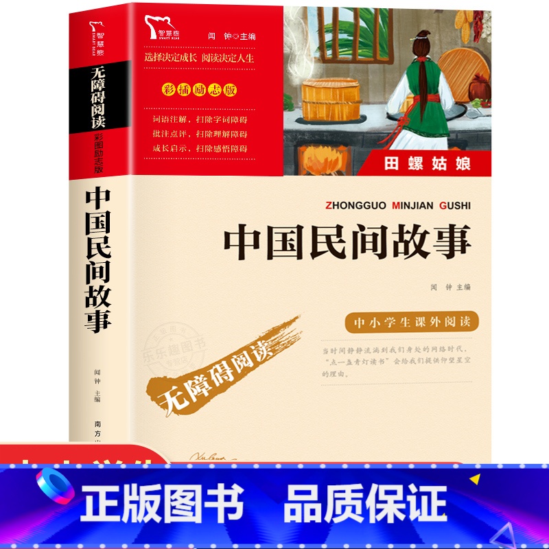 中国民间故事 【正版】四大名著知识点一本全 原著小学生版考点练习题五年级下册必读的课外书老师经典书目中小学生青少年版无障