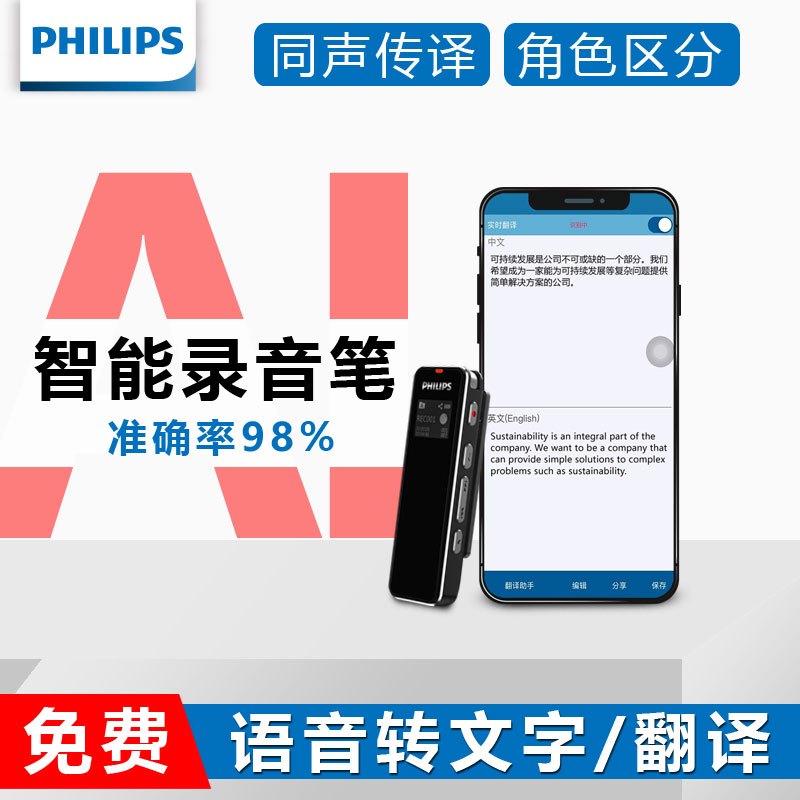 飞利浦 Philips 录音笔vtr5102 飞利浦 Philips 录音笔 Vtr5102迷你随身采访学习会议专业高清降噪语音转文本录器ai智能翻译学生上课用16g 价格图片品牌报价 苏宁易购philips申墨专卖店