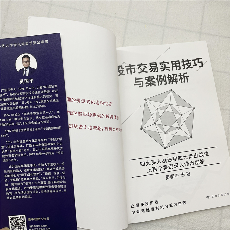 [正版] 股市交易实用技巧与案例解析 吴国平 投资市场分析交易技术 期货交易入门技巧 期权交易攻略股市投资理财参考书籍金高清大图