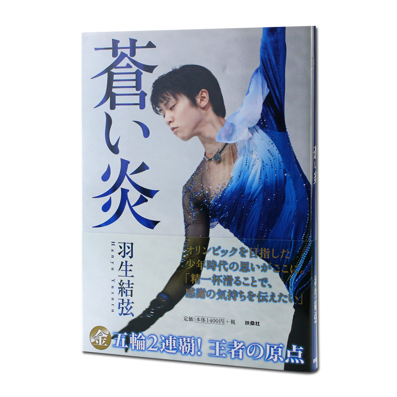 []羽生结弦陪你度过 2022.4-2023.3 [正版]日文原版羽生结弦写真 Ice Jewels 平昌冬奥会20