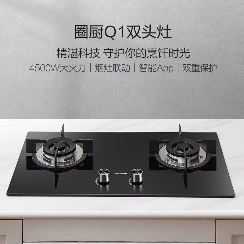 圈厨(QCOOKER)燃气灶天然气家用双头灶智能APP烟灶联动一体式黑晶面板燃气灶 4.5KW高能大火JZT-Q1