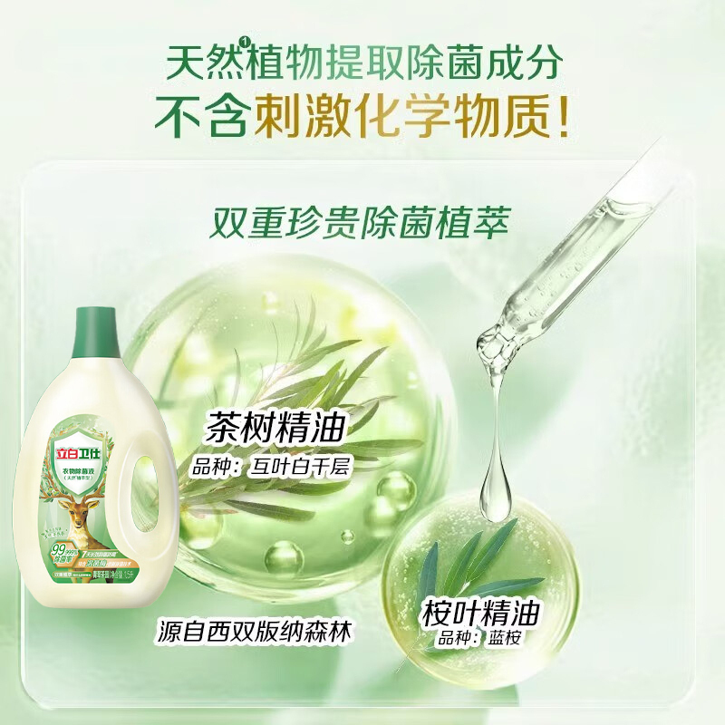 立白洗衣液1.5kg深层清洁除菌防霉持久留香lbws1.5kg-1高清大图