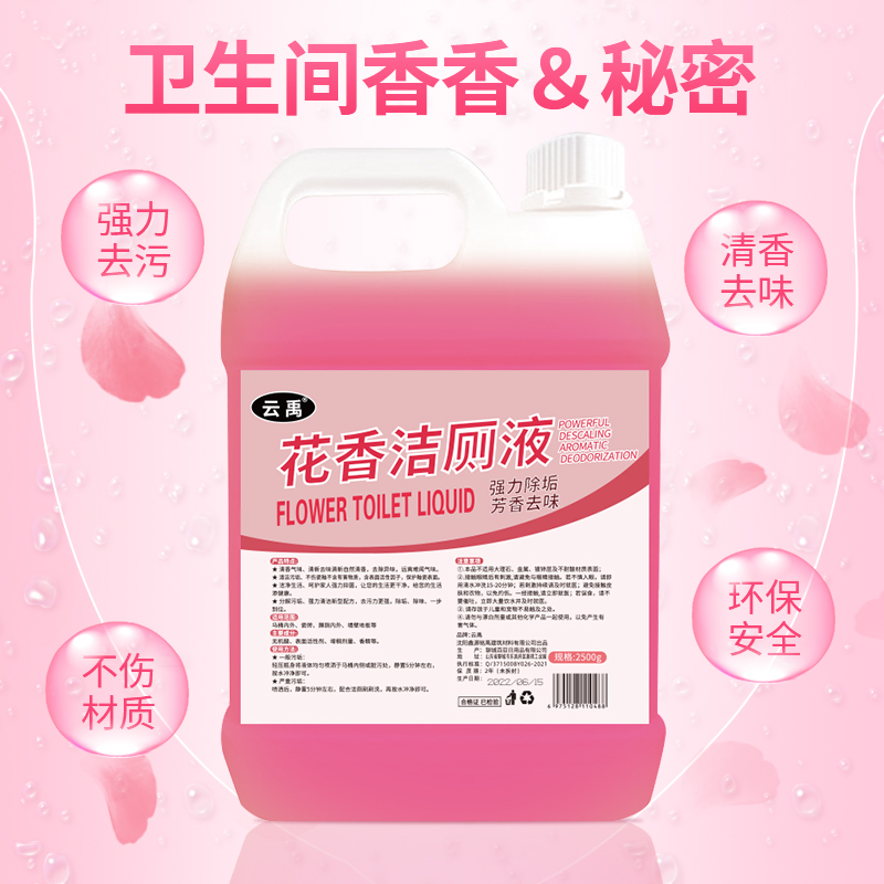 花香洁厕灵洗厕所马桶清洁剂神器强力去黄去污渍除臭除垢剂洁厕液 无工具 花香洁厕液【1桶装5斤】