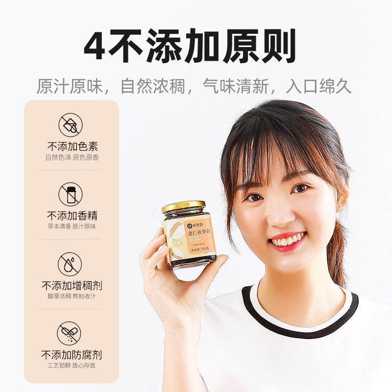 杞里香薏米茯苓膏300g伏湿膏舌苔厚白四君子汤养生膏高清大图