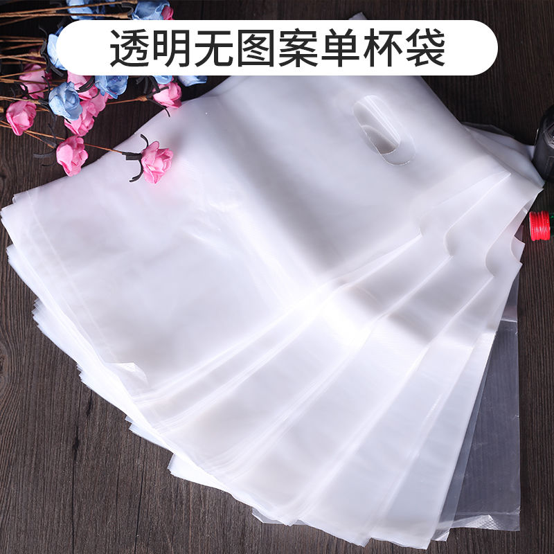 奶茶打包袋子加厚奶茶杯豆浆杯咖啡外卖单杯双杯袋笑脸饮料塑料袋 透明无图案/1000只