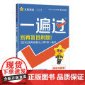 2024-2025年一遍过 必修2 生物学 ZK （浙科