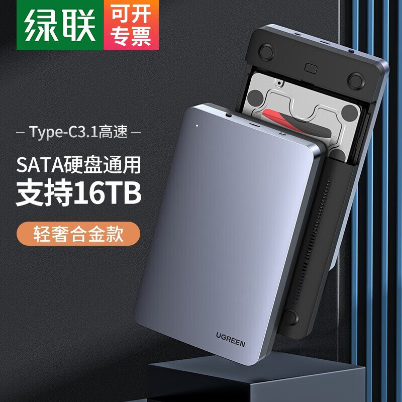 绿联 3.5 Type-C硬盘盒 铝合金 6Gbps 70502