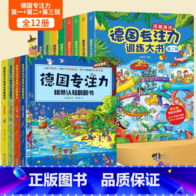德国专注力训练书:第三辑+第二辑+第一辑【全12册】 【正版】全12册德国专注力训练大书 幼儿思维逻辑训练书 儿童绘本2