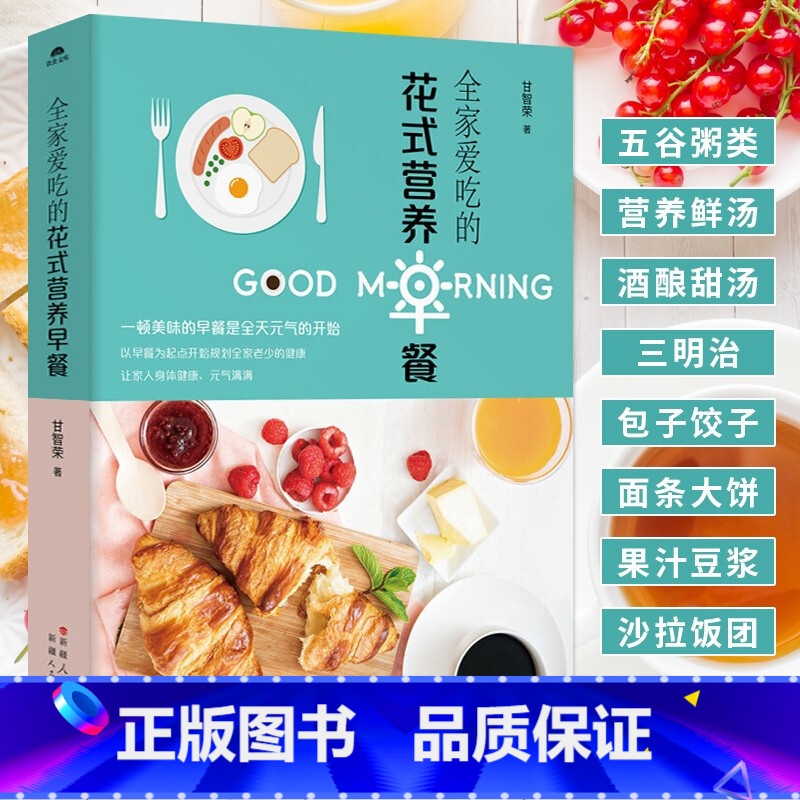 [正版] 花式营养早餐做法大全 花样早餐食谱营养书菜谱书家常菜大全西餐面点烘焙书籍学做儿童小学生早餐早点的书美食烹饪料高清大图
