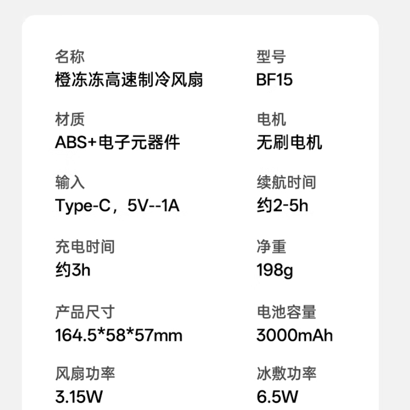 笨笨马 橙冻冻-高速制冷风扇BF15高清大图