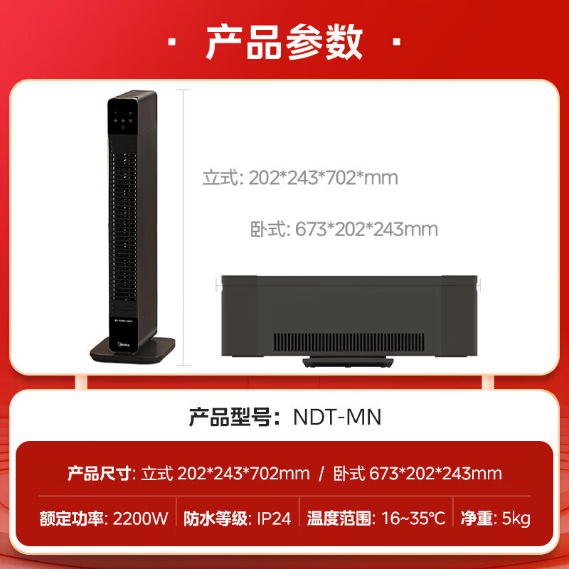 美的 NDT-MN踢脚线电暖器高清大图