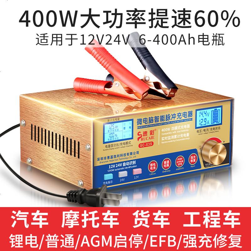 汽车电瓶充电器12V24V通用型纯铜大功率全自动智能修复电池充电机