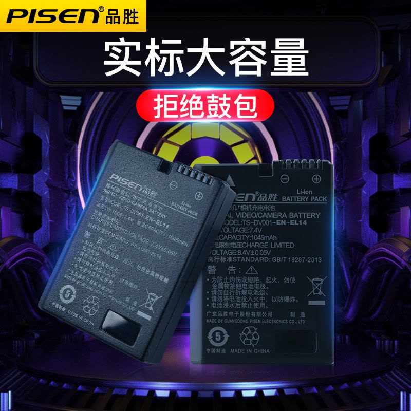 品胜EN-EL14+电池EL14a尼康D3100/D3200/D5100/D5200/P7000/P7100/P7700图片